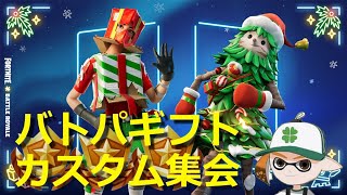 【ギフト企画🎁】参加型フォートナイト カスタムギフトライブ🏆 ～条件達成でギフト抽選ルーレットに参加🎯【1/5 抽選分】～ ロイクロ ライブ underground #shorts 縦型配信