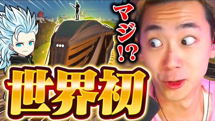 電車から1歩も降りずにビクロイさせてみたｗｗｗ【FORTNITE/フォートナイト】