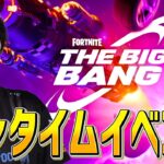 【最高画質】チャプター1最後のワンタイムイベント！【フォートナイト/Fortnite】