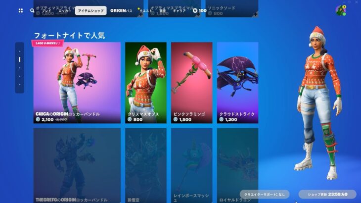 今日のアイテムショップ/2023年11月27日【フォートナイト/Fortnite】