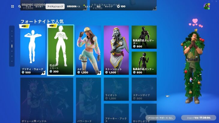 今日のアイテムショップ更新/2023年11月28日【フォートナイト/Fortnite】