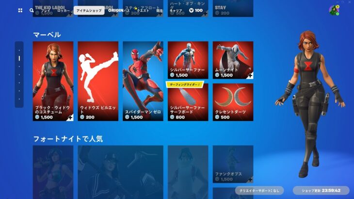 今日のアイテムショップ/2023年11月29日【フォートナイト/Fortnite】