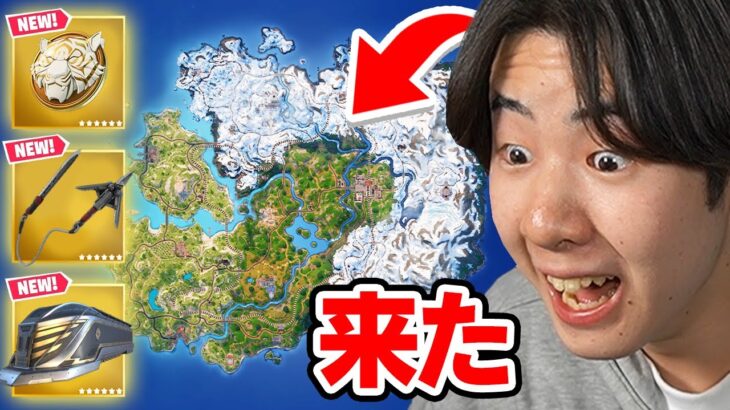 ついにチャプター5がやってきた！！！【フォートナイト / Fortnite】