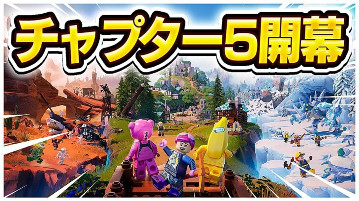 チャプター5きた！アンリアル目指す【フォートナイト/Fortnite】