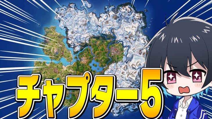 チャプター5が色々変わり過ぎて別ゲーな件ww【フォートナイト/Fortnite】