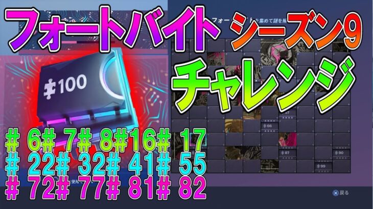 【フォートナイト 実況】シーズン9 フォートバイト チャレンジ まとめ2！ part 483 Fortnite【ななか】