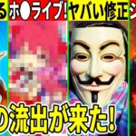 9選！シーズン2がまた流出！危険な理由で◯◯修正！Vバックスをまだ安く買う方法や有名Vtuberとコラボ？をした結果がヤバすぎた！【フォトナ】【フォートナイト】リーク,考察,解説,アプデ,無料アイテム