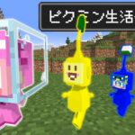 【マイクラ】みんなピクミンになった世界でエンドラ討伐チャレンジ!!【AMPTAKxCOLORS】【アンプタック】