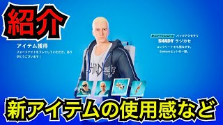 【新スキン】限定スタイルも追加予定!?エミネム(EMINEM)が今日のアイテムショップに登場【フォートナイト】ツルハシやグライダー『レイヴンエクスプレス』の使用感など…