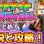 【無料報酬】フォートナイトフェスティバル(FORTNITE FESTIVAL)のクエストを全てまとめて解説と攻略！！(メインステージ/ジャムセッション)【フォートナイト/Fortnite】