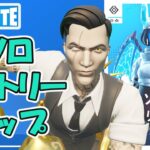 ソロビクトリーカップ 競技イベント 大会【フォートナイト/Fortnite】