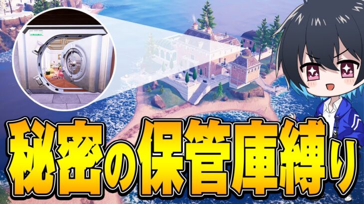 “武器回復は保管庫のみ”でソロアンリアル勝てるのか!?【フォートナイト/Fortnite】