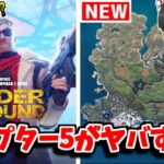 【フォートナイト】新シーズン１チャプター５がヤバすぎる！？アプデ情報を一足先に紹介！！【ゆっくり実況/Fortnite】猛者になりたいゆっくり達