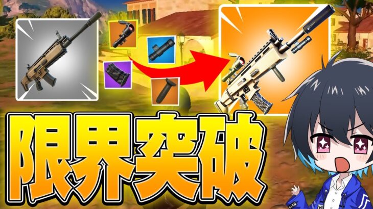 プロが考える最強アタッチメントはこれ！【フォートナイト/Fortnite】