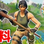 【フォートナイト】無料でツルハシが貰えて初期スキンが返ってくるとか神かよ【ゆっくり実況】Fortnite#335