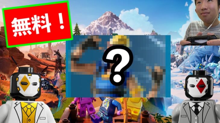 【かんたん！】LEGOコラボの無料でスキンをもらう方法！【フォートナイト・Fortnite】