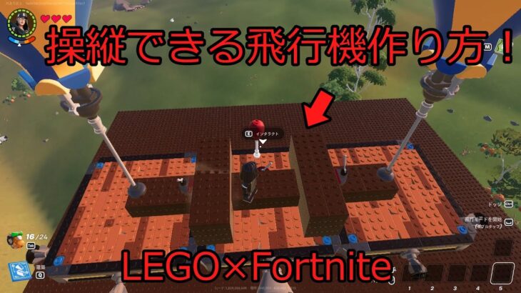 レゴフォートナイトで飛行機作ってみた!【LEGO×Fortnite】