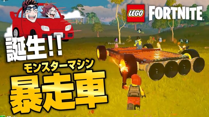 【LEGOフォトナ】フルスピードなマシン完成！LEGOで暴走車つくってみた【たいあわ】