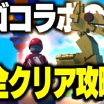 【最速攻略】誰でもできるLEGOフォートナイトを完全クリアする方法を徹底解説！Part5【フォートナイト/Fortnite】