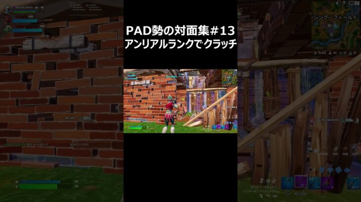 PAD勢の対面集#13 アンリアルランクでクラッチ #shorts 【フォートナイト/Fortnite】