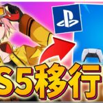 【PS5】PCプロがプレステ限定ソロ大会に本気で出場した結果…【フォートナイト/FORTNITE】