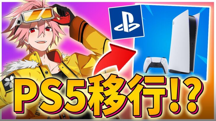 【PS5】PCプロがプレステ限定ソロ大会に本気で出場した結果…【フォートナイト/FORTNITE】