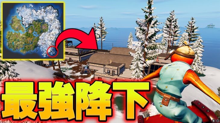 ランクが爆上がりする降下場所TOP3を紹介！！【フォートナイト/Fortnite】