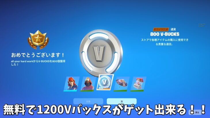 【フォートナイト】無料でVバックスやスキンがゲット出来る！！そしてスターターパックやレゴコラボの情報も…