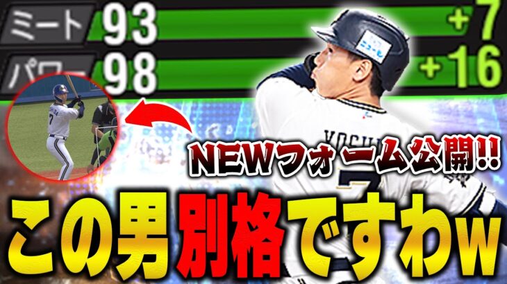 広角ないとか関係ない！やっぱり正尚よ！WS吉田正尚の固有変更はマジ助かる！【プロスピA】# 1268