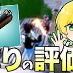 新しく出た最強武器はプロ以外でも扱えるのか試してみた！【フォートナイト】