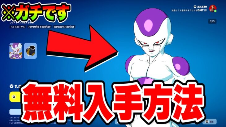 【フォートナイト】だれでも無料でドラゴンボールコラボスキンをゲットできる！！