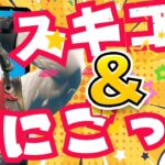 【昼活！】😆鬼ごっこ😆＆👔スキンコンテスト👕配信！視聴者参加型ライブ配信！/【フォートナイト/縦型】