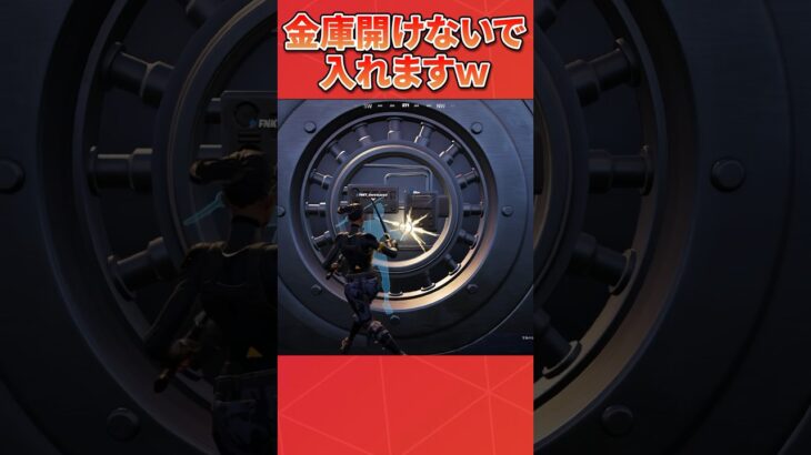 車に轢かれたら金庫に入れちゃったw #フォートナイト #フォトナ小技 #fortnite #グリッチ