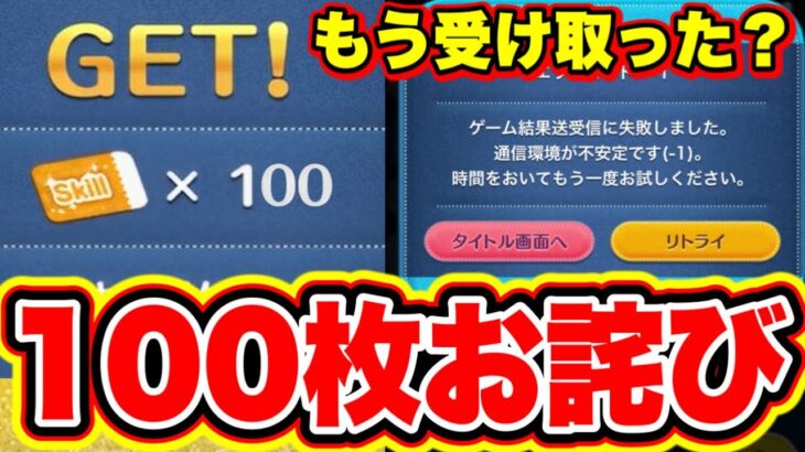 【ツムツム速報】受け取った?100枚のスキルチケットのお詫び配布がやばすぎた!!!! ツムツムコイン稼ぎ ツムツムスキルチケット入手方法 ツムツムお詫び