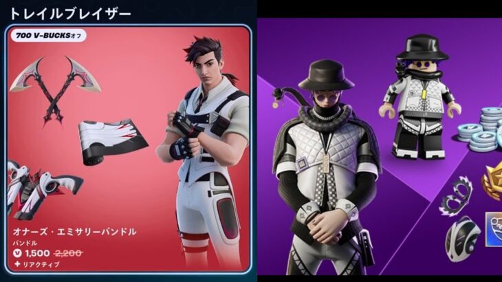 【フォートナイト 1/1 今日のアイテムショップ】新スキン/クルーパック サイラス・ヘスク/トレイル・ブレイザー【Fortnite Item Shop】