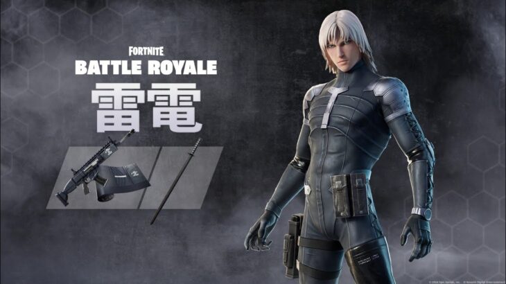 【フォートナイト 1/25 今日のアイテムショップ】新スキン 雷電/メタルギア コラボ/クリック/陶酔【Fortnite Item Shop】Metal Gear Solid’s Raiden