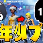 【ガチ上手い】13歳でプロゲーマーになった人がいるらしい…【フォートナイト/Fortnite】