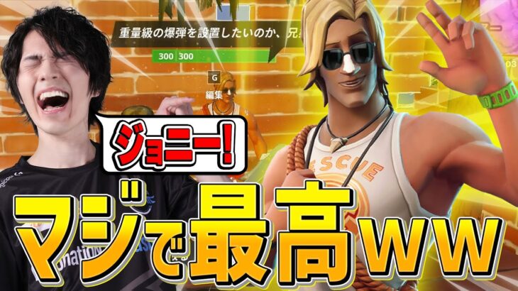 1回騙されたと思って『ジョニー』を雇って欲しいｗｗ【フォートナイト/Fortnite】