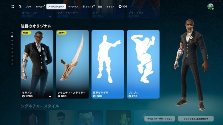 今日のアイテムショップ/2023年12月31日【フォートナイト/Fortnite】