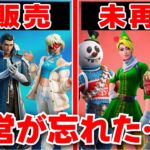 2023年に再販されなかったクリスマススキン&リークされた新しい冬スキンの登場はいつ？【fortnite】【再販予想】【リーク情報】【アイテムショップ】【ウィンターフェスト2023】【サンスポット】