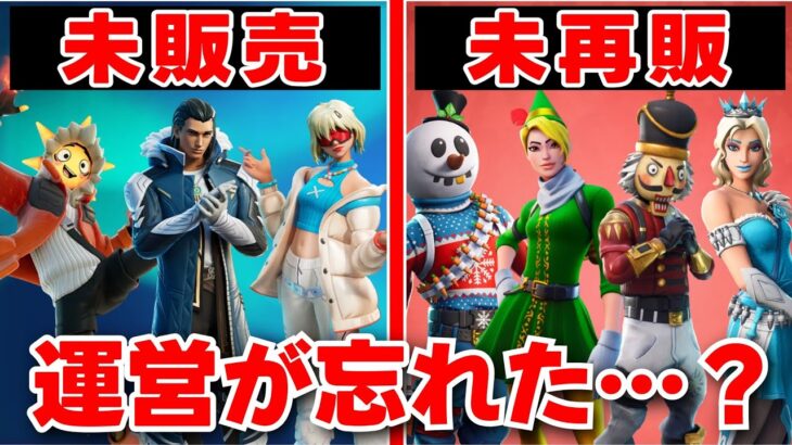 2023年に再販されなかったクリスマススキン&リークされた新しい冬スキンの登場はいつ？【fortnite】【再販予想】【リーク情報】【アイテムショップ】【ウィンターフェスト2023】【サンスポット】