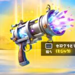 今日のチャプター5で初めての大型アップデートでヤバすぎるピストルが！？【フォートナイト / Fortnite】