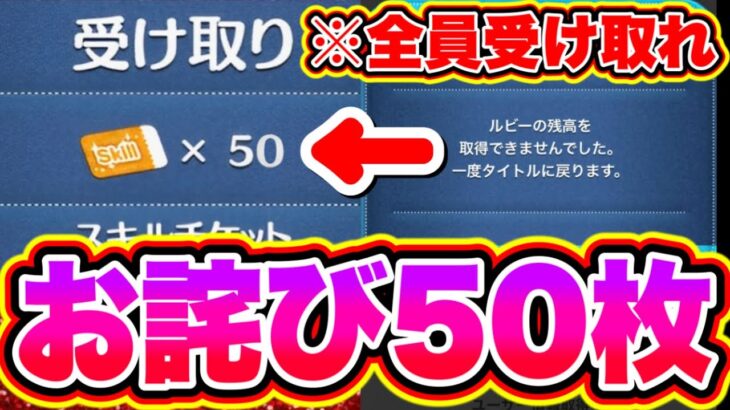 【ツムツムお詫び】※全員受け取れ!!スキルチケット50枚のお詫びが歴代最高の配布になる!? ツムツムコイン稼ぎ ツムツムスキルチケット入手方法 ツムツム10周年イベント