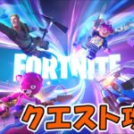 ウィーク6クエスト攻略 チャプター5シーズン1【フォートナイト/Fortnite】