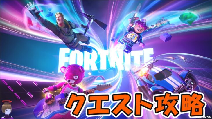 ウィーク6クエスト攻略 チャプター5シーズン1【フォートナイト/Fortnite】