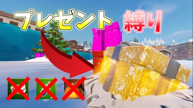 【フォートナイト】回復なし?！プレゼントBOXから出たものだけでビクロイチャレンジ！縛り中にまさかの奇跡が?！