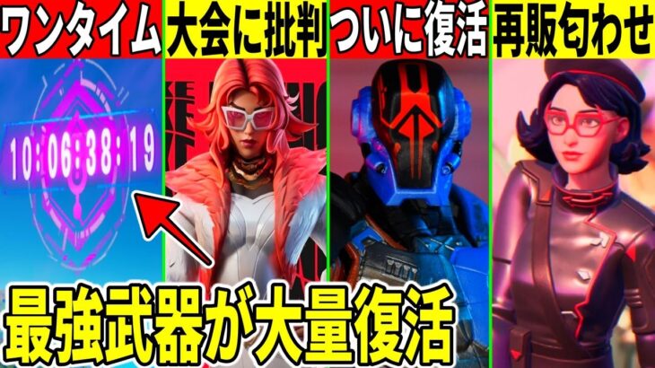 ワンタイム確定！FNCSに批判殺到！幻スキンの再販や重要キャラの復活がガチで予告された！？【フォートナイト】【フォトナ】【リーク】【考察】【解説】【アプデ】【無料アイテム】【ワンタイムイベント】セブン