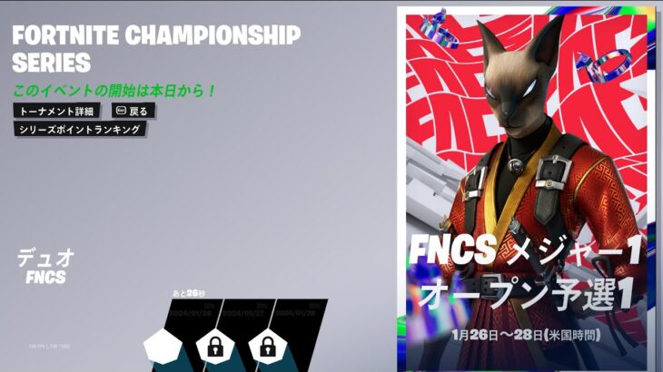 【生配信】FNCS予選【Fortnite/フォートナイト】