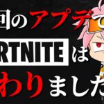 【緊急動画】もうフォートナイトは終わりです、、【フォートナイト/FORTNITE】