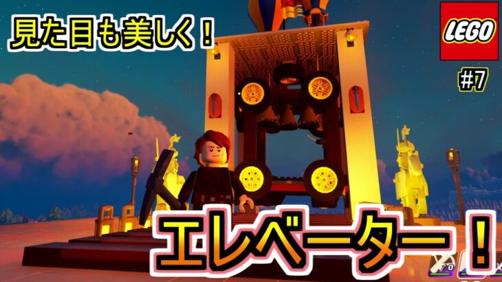 【LEGO解説！】見た目も美しい「エレベーター」の作り方！！#7【フォートナイト/Fortnite】